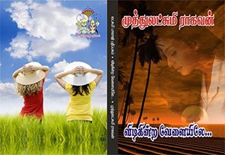 Muthulakshmi raghavan novels free download